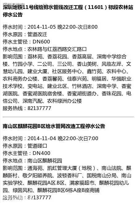 <a href=http://www.sz1980.com/shenzhen/ target=_blank class=infotextkey><a href=http://www.hnyueyi.com.cn/shenzhen/ target=_blank class=infotextkey>深圳</a></a>停水公告 地鐵11號(hào)線(xiàn)農(nóng)林站停水