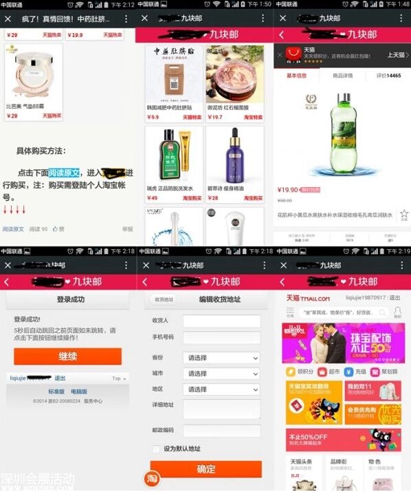 阿里屏蔽微信內(nèi)訪問淘寶天貓的技術(shù) 被突破了