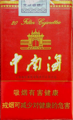 中南海（軟精品）