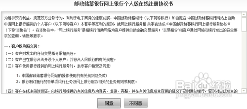 中國郵政儲蓄銀行網(wǎng)上銀行激活方法
