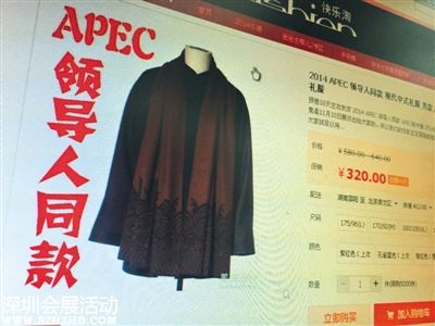 網(wǎng)店開售APEC領(lǐng)導(dǎo)人禮服   