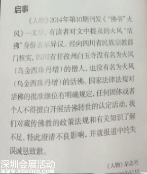 歌手火風 活佛 身份被否認：不能擅自認定(圖)