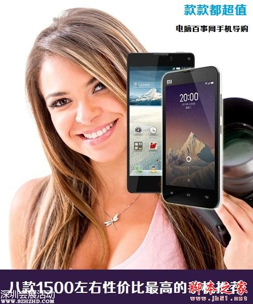 款款都超值 八款1500左右性價比最高的手機推薦
