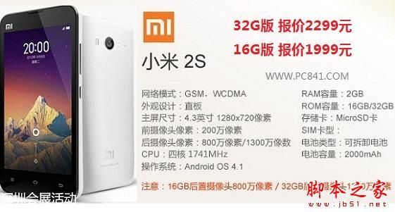 小米2S 32G版智能手機(jī)推薦 腳本之家