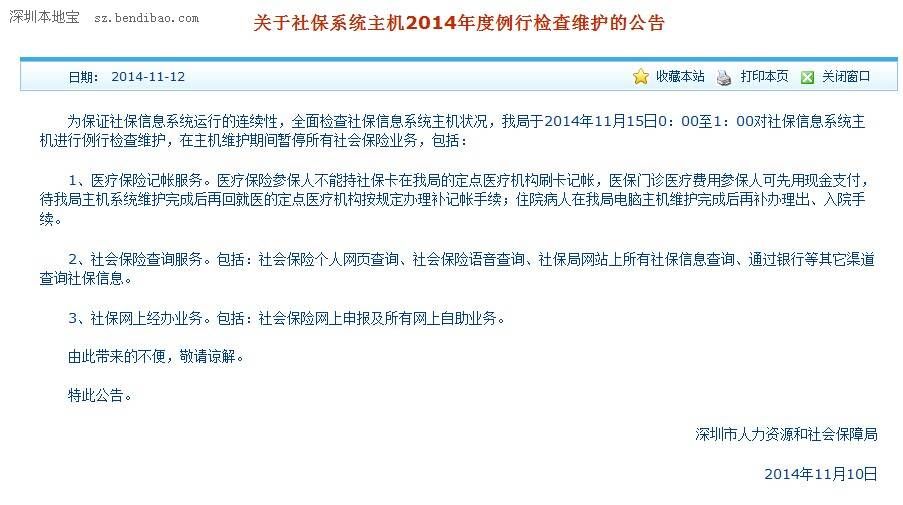 <a href=http://www.sz1980.com/shenzhen/ target=_blank class=infotextkey><a href=http://www.hnyueyi.com.cn/shenzhen/ target=_blank class=infotextkey>深圳</a></a>社保系統(tǒng)15日暫停所有社保業(yè)務