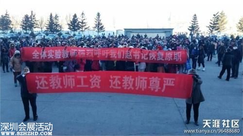 黑龍江肇東市8000名教師罷工