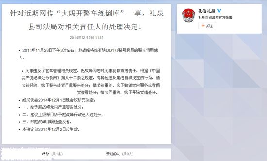 圖片源自禮泉縣司法局官方微博