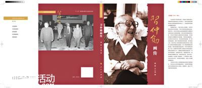 《習仲勛畫傳》封面。