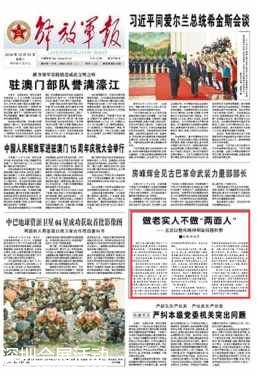 軍報稱徐才厚是 兩面人  用假面具掩蓋骯臟靈魂