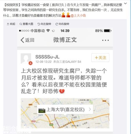 上海大學(xué)腐尸 是他殺還是自殺