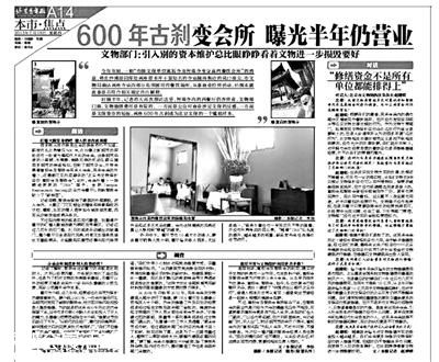 故宮附近寺廟變豪華會所 豪車出入百姓難入
