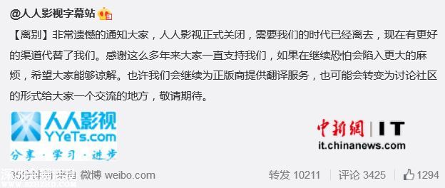 人人影視宣布正式關閉未來或轉變?yōu)橛懻撋鐓^(qū)