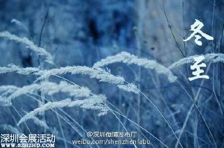 今天冬至 各地冬至吃什么 冬至養(yǎng)生<a href=http://www.hnyueyi.com.cn/zhuyishixiang/ target=_blank class=infotextkey>注意事項(xiàng)</a>