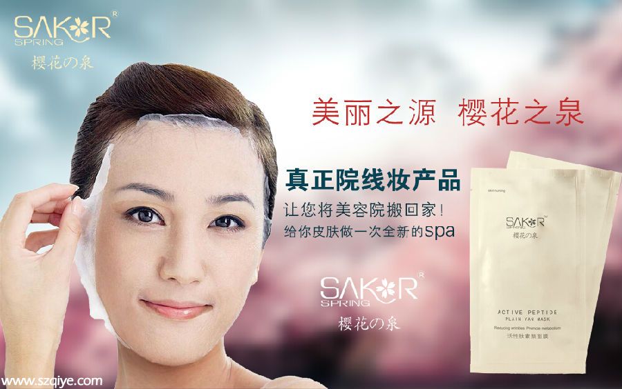 櫻花之泉、美麗之源  互聯(lián)網(wǎng)首款院妝線面膜！