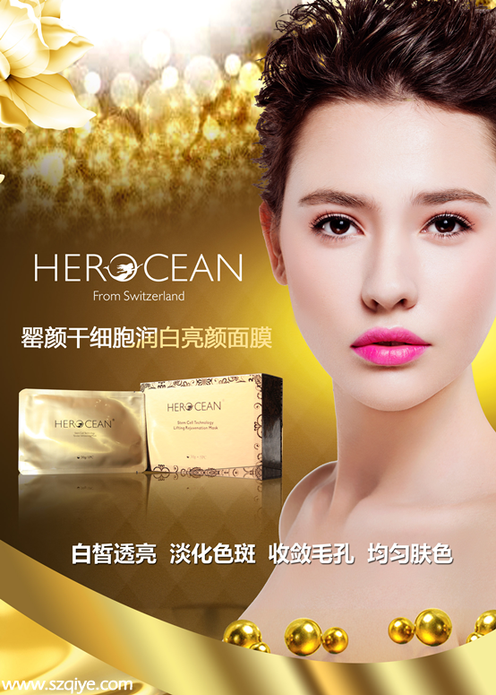 HEROCEAN罌顏面膜走俏市場(chǎng) 受熱捧