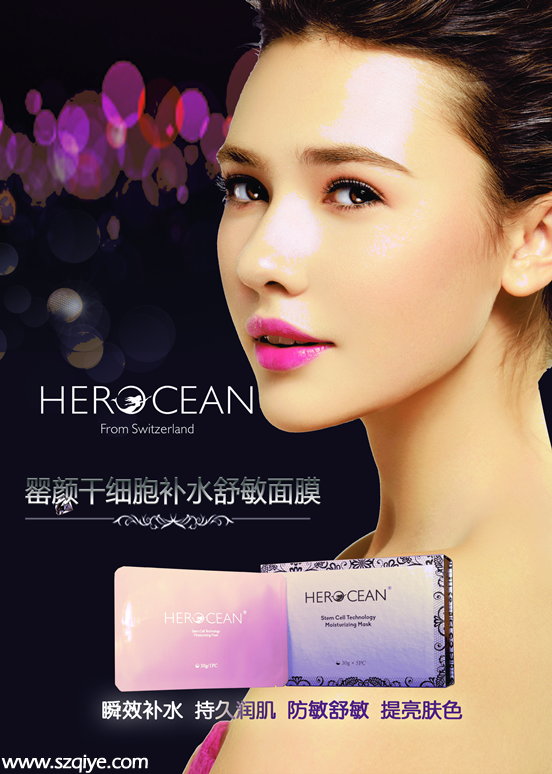 HEROCEAN罌顏面膜走俏市場(chǎng) 受熱捧