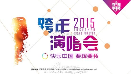 2015湖南衛(wèi)視跨年演唱會嘉賓名單 李易峰陳學(xué)冬領(lǐng)銜鹿晗呼聲高