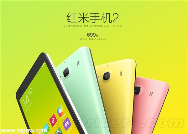 699元更輕??!紅米手機(jī)2正式發(fā)布