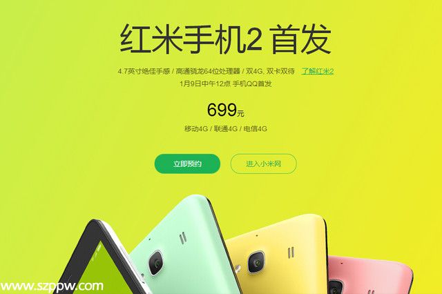 配64位驍龍410芯 699元紅米手機(jī)2發(fā)布 