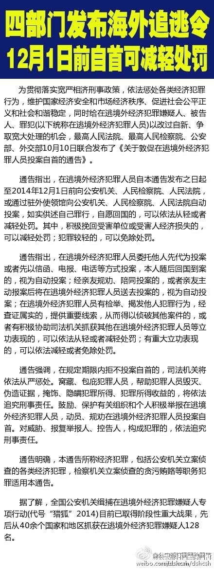 習(xí)近平王岐山等多次批示指示獵狐行動