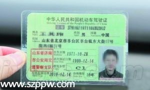 網(wǎng)傳 史上最牛駕照 系2010年舊聞 細(xì)節(jié)曝光