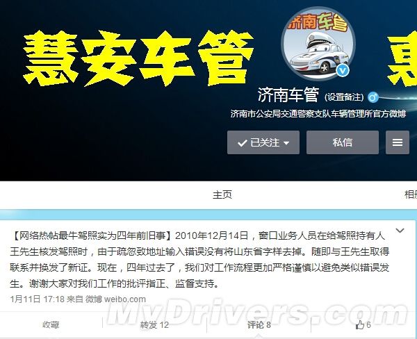 網(wǎng)傳 史上最牛駕照 系2010年舊聞 細(xì)節(jié)曝光