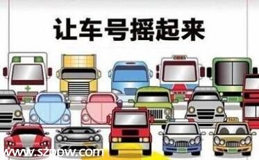 深圳車牌搖號(hào)競(jìng)價(jià)網(wǎng)上如何申請(qǐng)