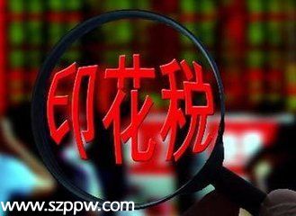 <a href=http://www.sz1980.com/shenzhen/ target=_blank class=infotextkey><a href=http://www.hnyueyi.com.cn/shenzhen/ target=_blank class=infotextkey>深圳</a></a>證券印花稅收入 創(chuàng)歷史新高