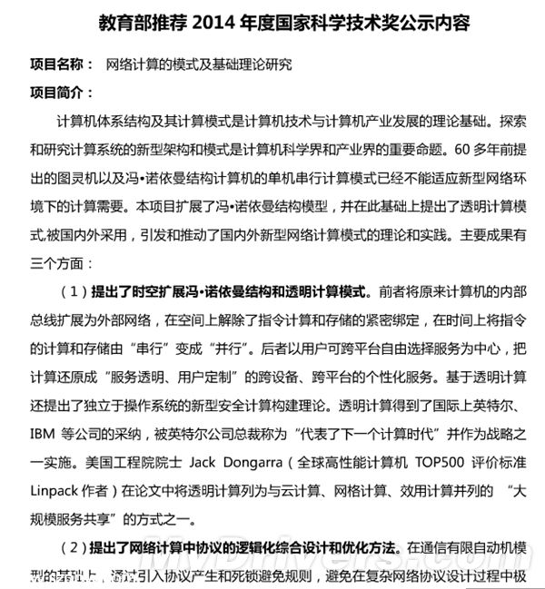 工程院院士：國家自然科學一等獎項目沒有抄襲