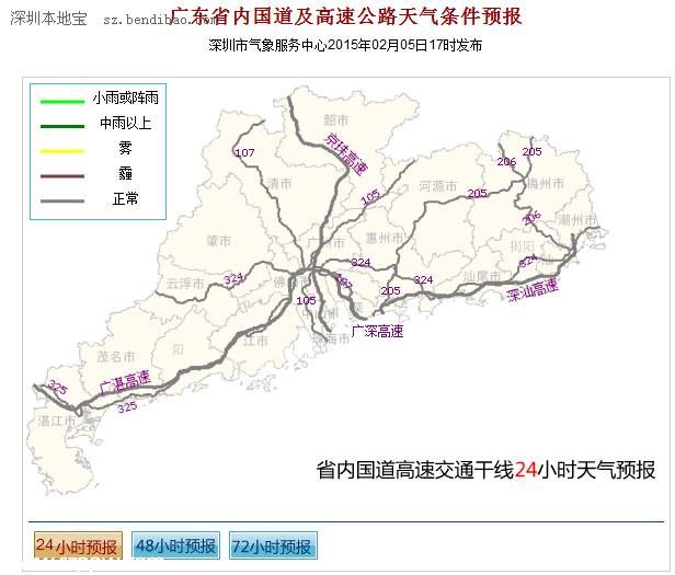 廣東高速天氣預(yù)報（2.6）：多云為主 或有陣雨
