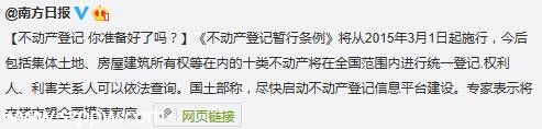 不動產(chǎn)登記條例下月實施 有望全面摸清家底