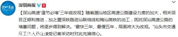 深汕高速節(jié)假日擁堵狀況 最快三年或有改觀