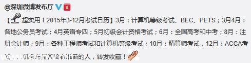 2015年考試日歷（3-12月）