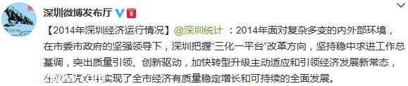 <a href=http://www.sz1980.com/shenzhen/ target=_blank class=infotextkey>深圳</a>統(tǒng)計：2014年深圳經(jīng)濟(jì)運行情況