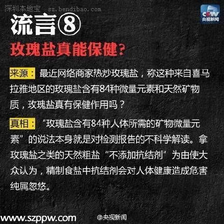 網傳近期常見8大謠言 你應該看看