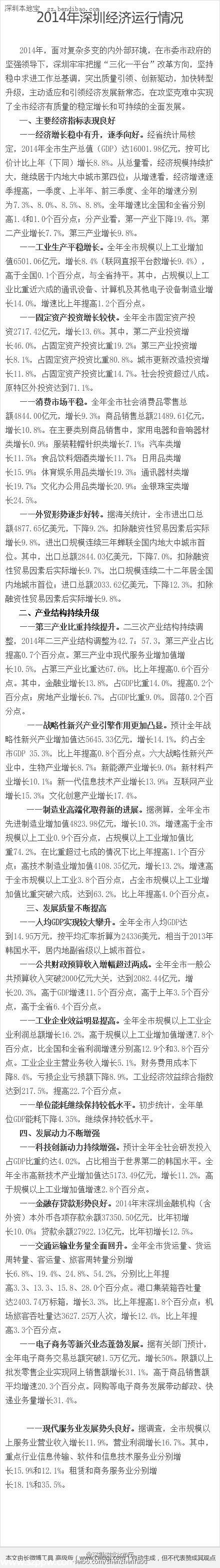 深圳統(tǒng)計：2014年深圳經(jīng)濟(jì)運行情況