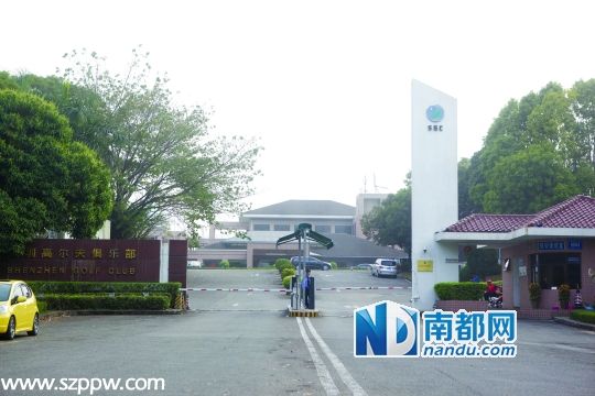 深圳首家高爾夫球會(huì)宣布退出