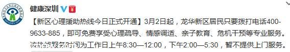 龍華新區(qū)心理援助熱線正式開通