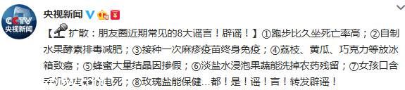 網傳近期常見8大謠言 你應該看看