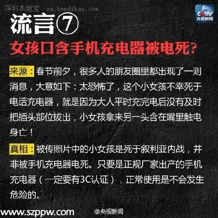 網傳近期常見8大謠言 你應該看看