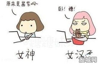 女神和女漢子