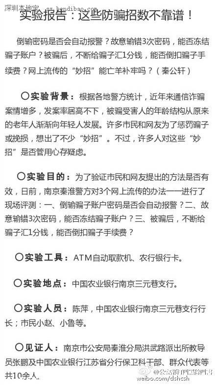 警方提醒：這些防騙小常識不靠譜
