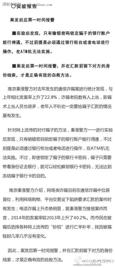 警方提醒：這些防騙小常識不靠譜