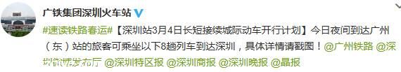 <a href=http://www.sz1980.com/shenzhen/ target=_blank class=infotextkey><a href=http://www.hnyueyi.com.cn/shenzhen/ target=_blank class=infotextkey>深圳</a></a>站開行夜間城際動(dòng)車 8趟接迎廣州乘客