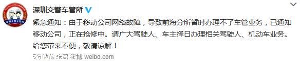 <a href=http://www.sz1980.com/shenzhen/ target=_blank class=infotextkey><a href=http://www.hnyueyi.com.cn/shenzhen/ target=_blank class=infotextkey>深圳</a></a>車管所緊急通知：前海分所網絡故障停辦業(yè)務