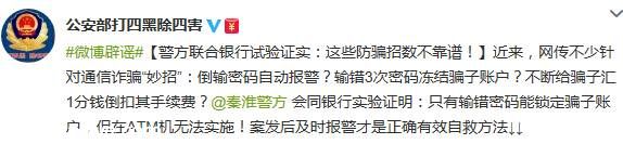 警方提醒：這些防騙小常識不靠譜