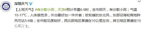 <a href=http://www.sz1980.com/shenzhen/ target=_blank class=infotextkey><a href=http://www.hnyueyi.com.cn/shenzhen/ target=_blank class=infotextkey>深圳</a></a>天氣（3.4）：陰天有小雨 氣溫15-19℃
