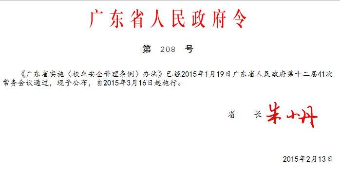 廣東出臺(tái)校車安全管理規(guī)定 3月16日起實(shí)行