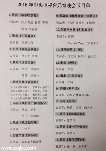 央視元宵晚會(huì)節(jié)目單曝光  女神 賈玲亮歌喉