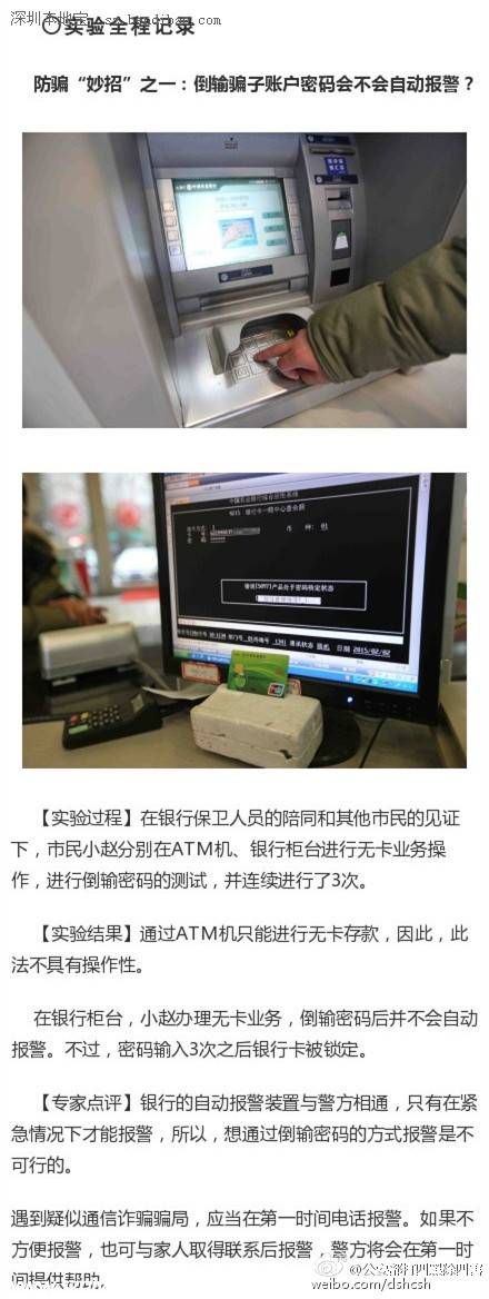 警方提醒：這些防騙小常識不靠譜
